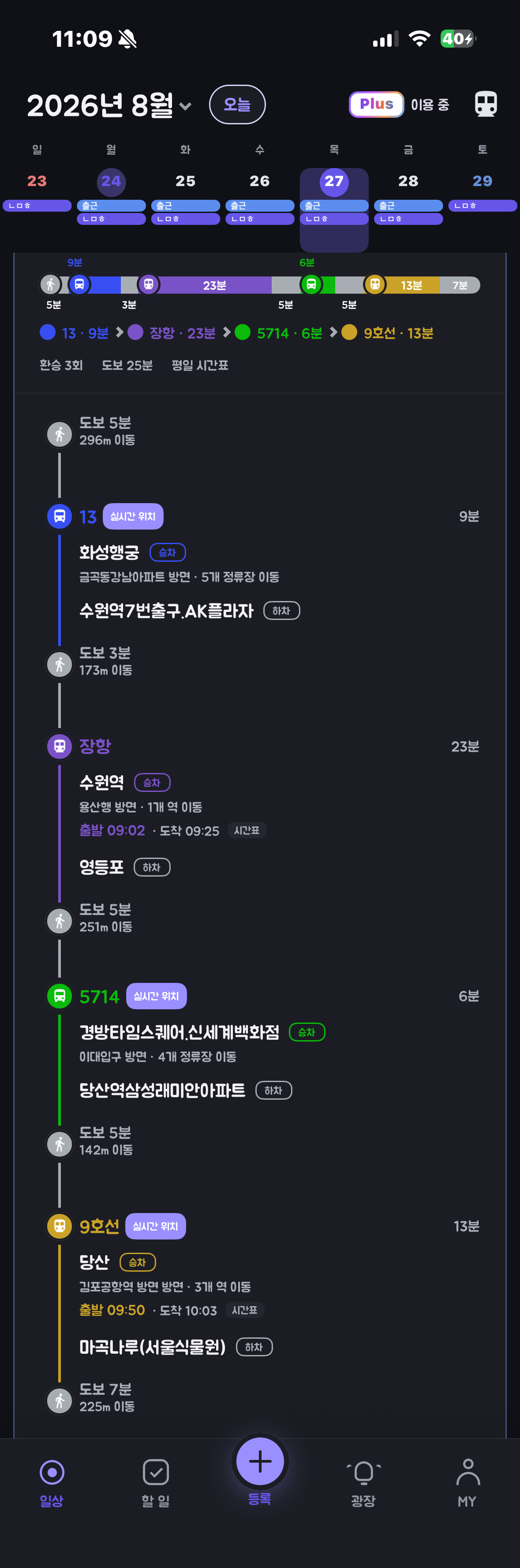 버스와 지하철의 승하차 지점, 환승 구간과 실시간 위치를 보여주는 일상온 실제 화면